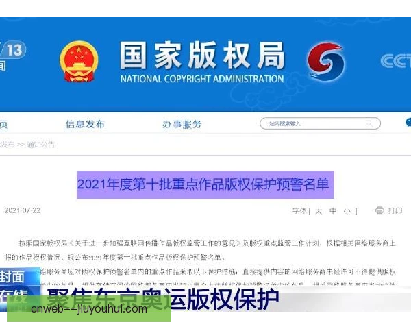 赛事数据版权保险安排，风险管理护航商业开发